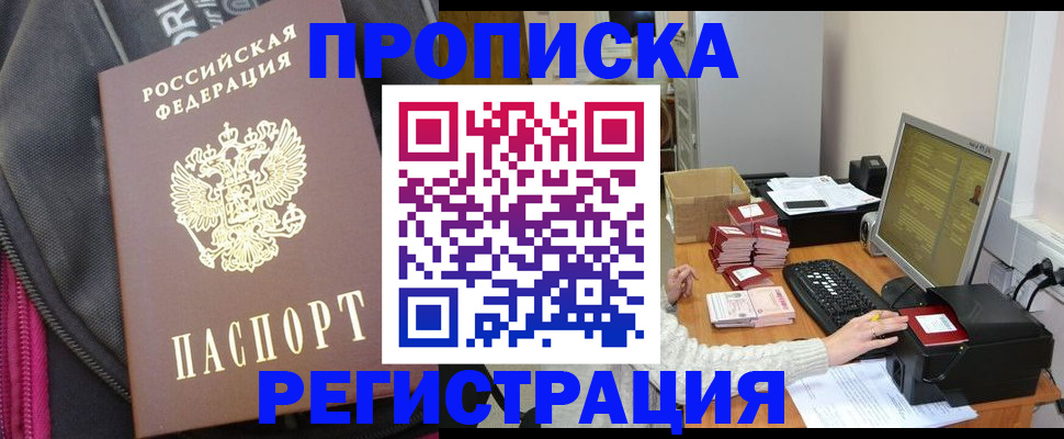 прописка для работы в Каменск-Шахтинском