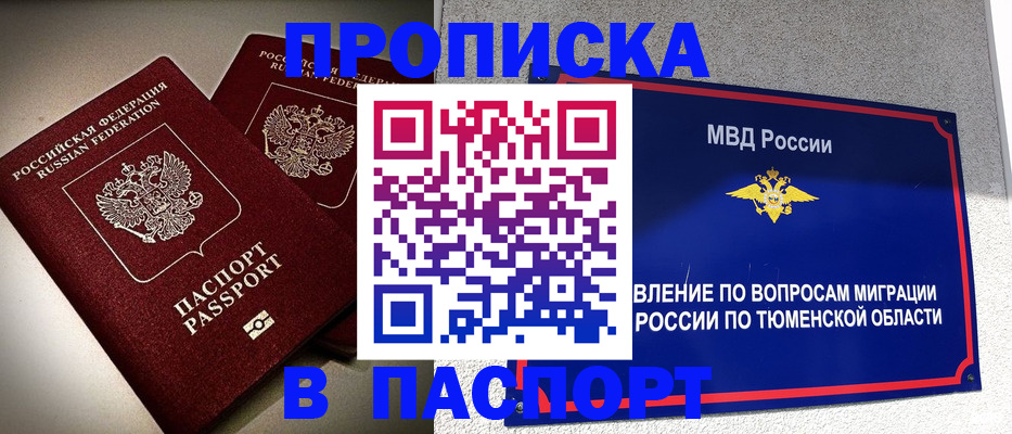 купить прописку в Каменск-Шахтинском